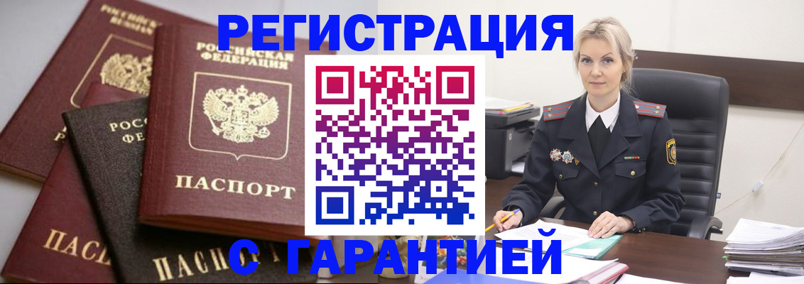 прописка гарантия в Кизилюрте